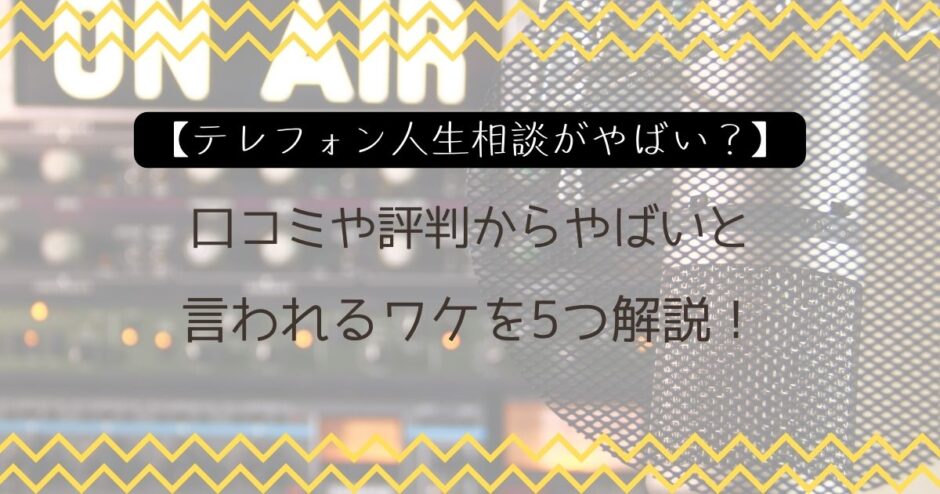 人生相談　やばい